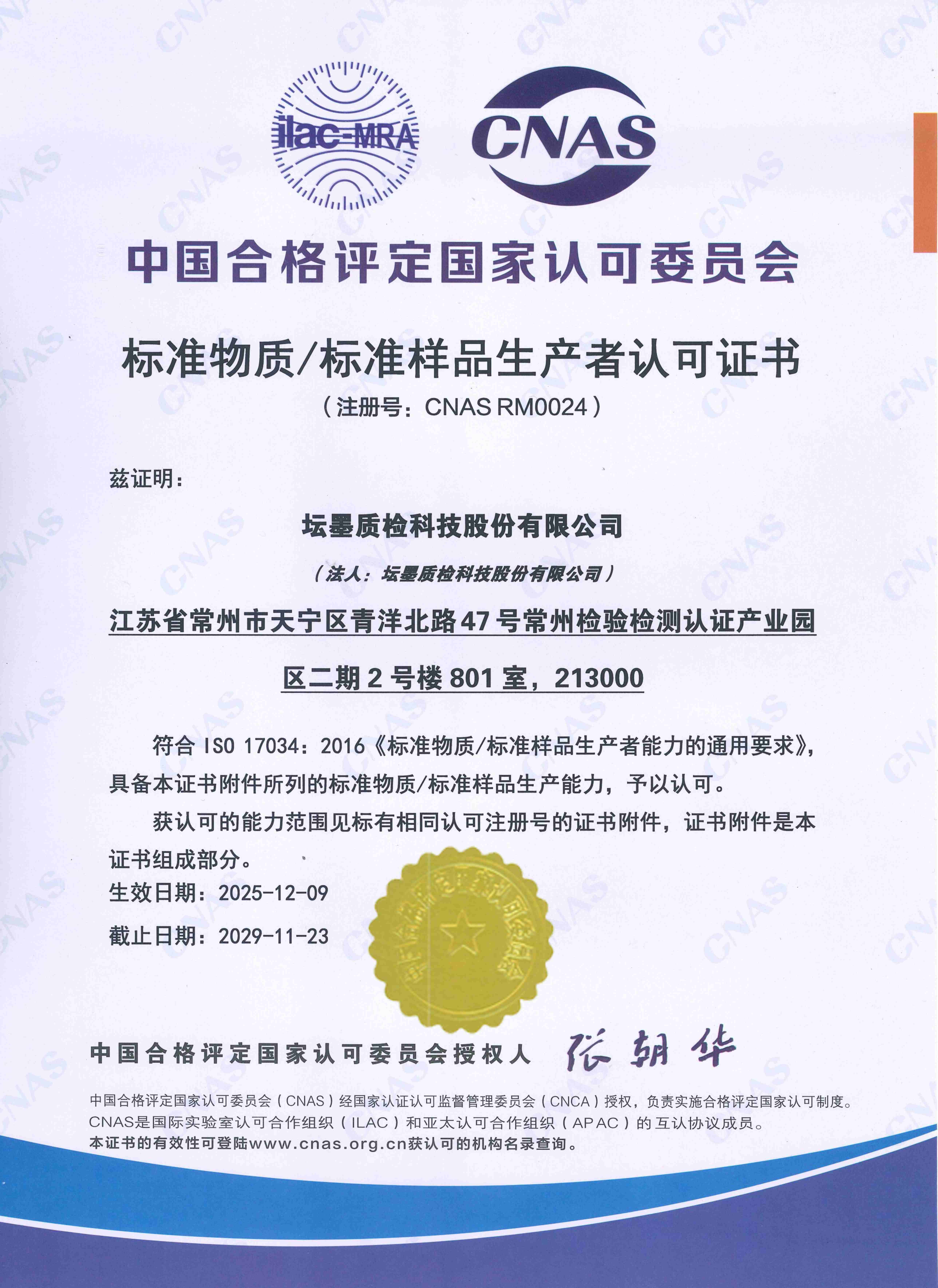 計量許可證
