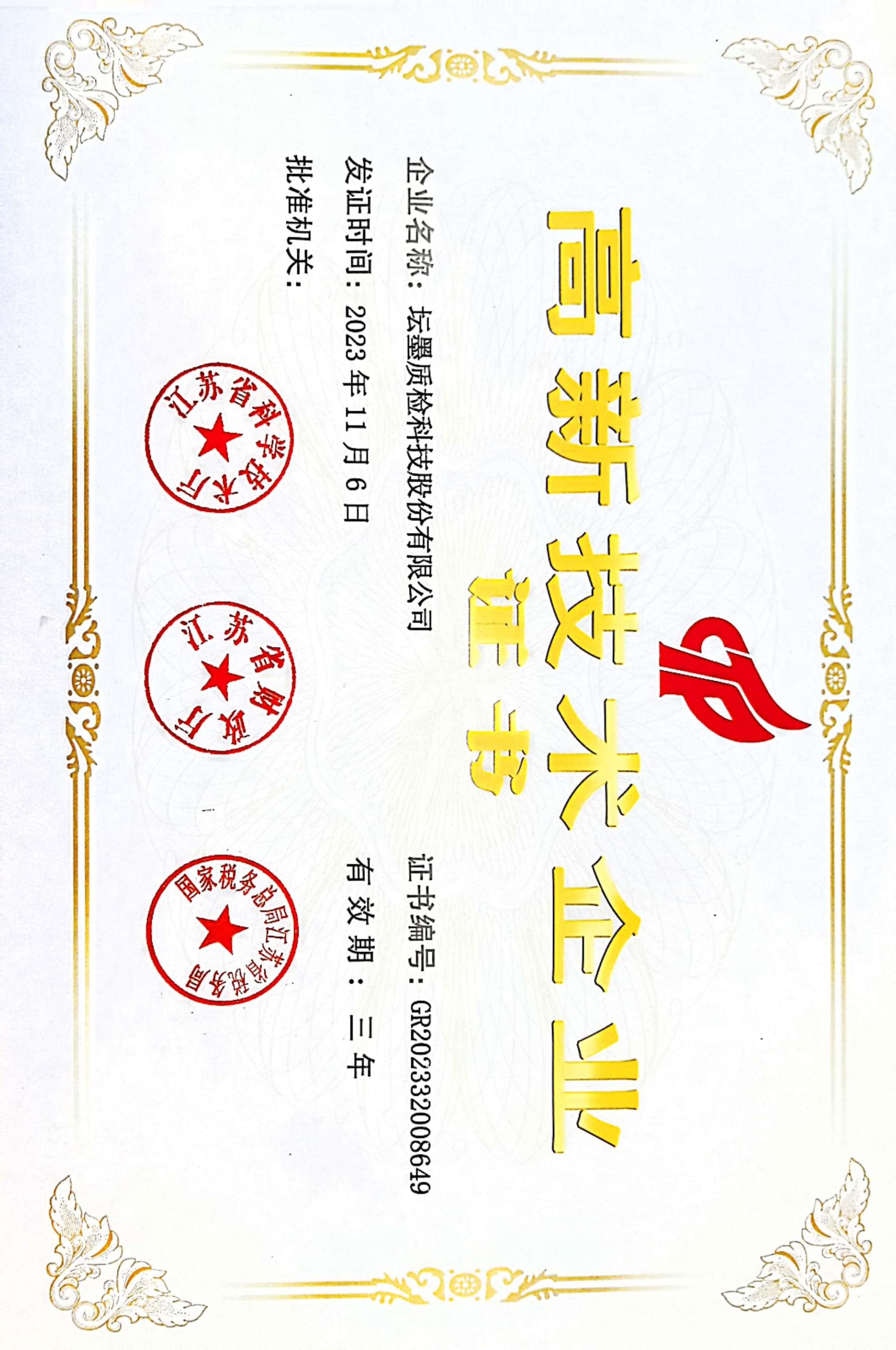 計量許可證