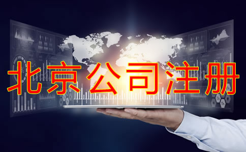 代理北京商標(biāo)注冊收費(fèi)多少？