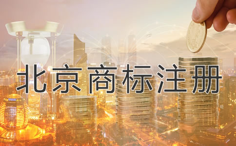 北京公司注冊(cè)流程及材料都包括哪些？
