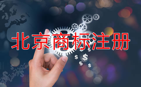 北京商標(biāo)到期了怎么辦？