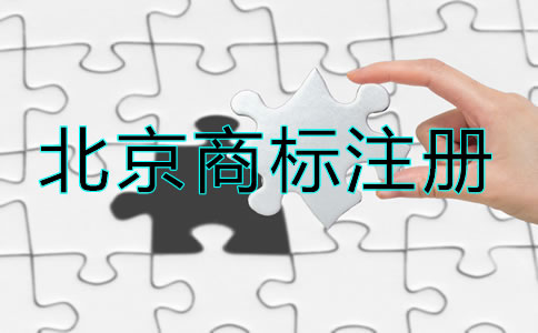 北京商標到期了怎么辦？