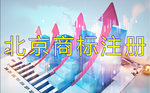 變更北京商標注冊地址的材料有哪些？