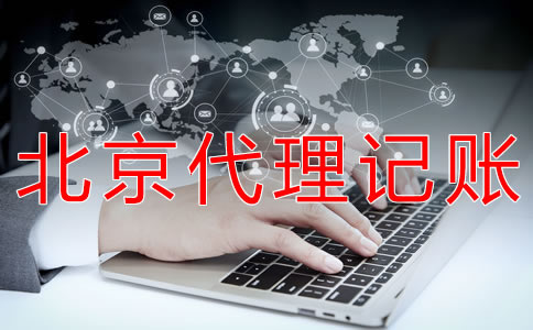 北京一般納稅人報(bào)稅流程是怎樣的？